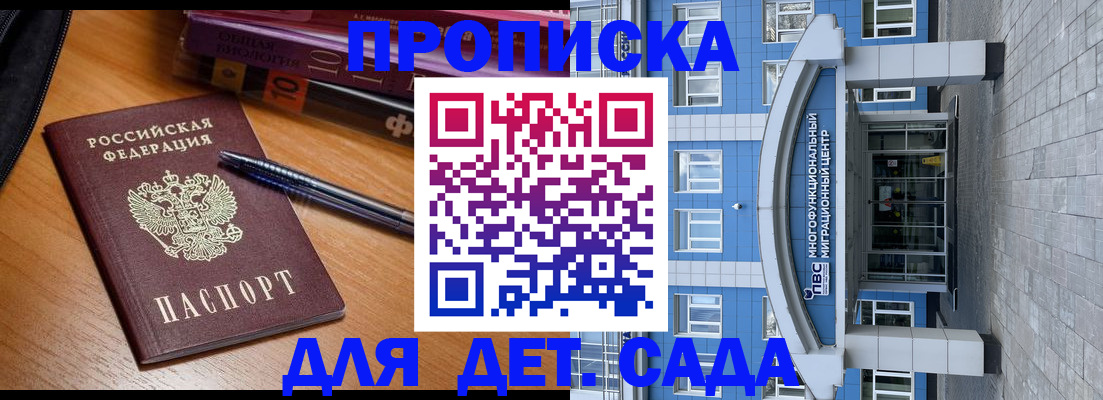 прописка для школы в Краснокамске