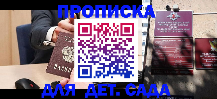 прописка ребенка в Краснокамске